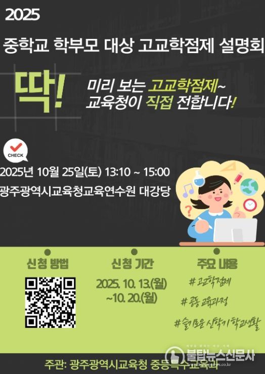 교육연수원 대강당서 중3 학부모 대상 설명회