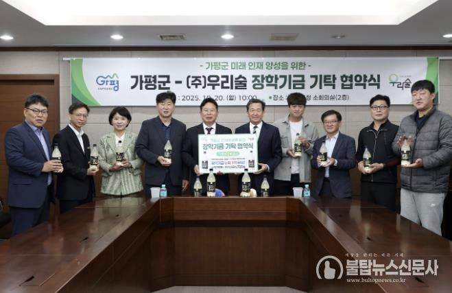 가평군, ㈜우리술과 장학기금 기탁 재협약 체결