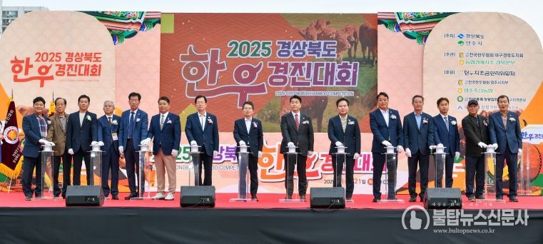2025 경북 한우경진대회