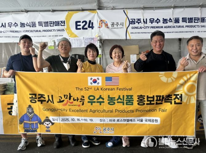 공주시, ‘제52회 LA한인축제’ 참가