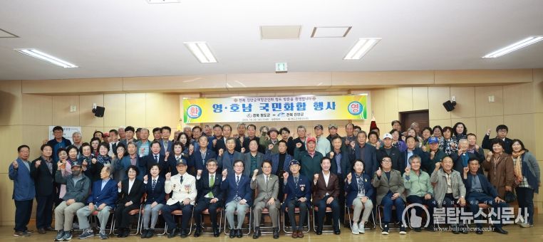 청도군재향군인회 영호남 화합행사(청도군보훈복지회관)