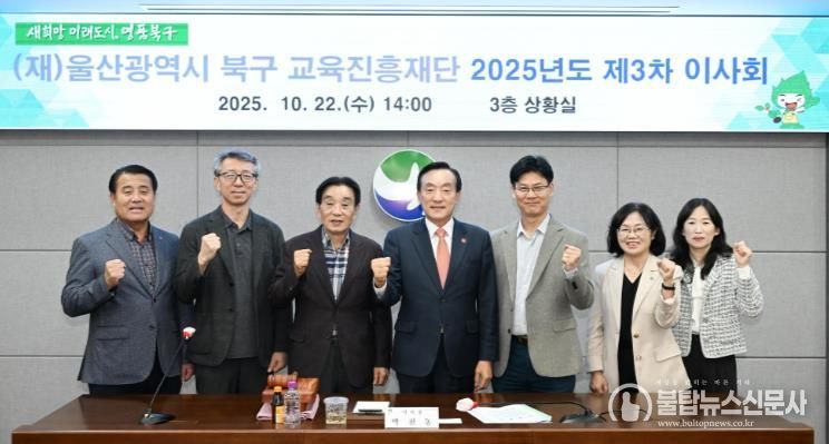 북구교육진흥재단, 제3차 이사회 개최...내년도 장학금 지급계획 등 심의