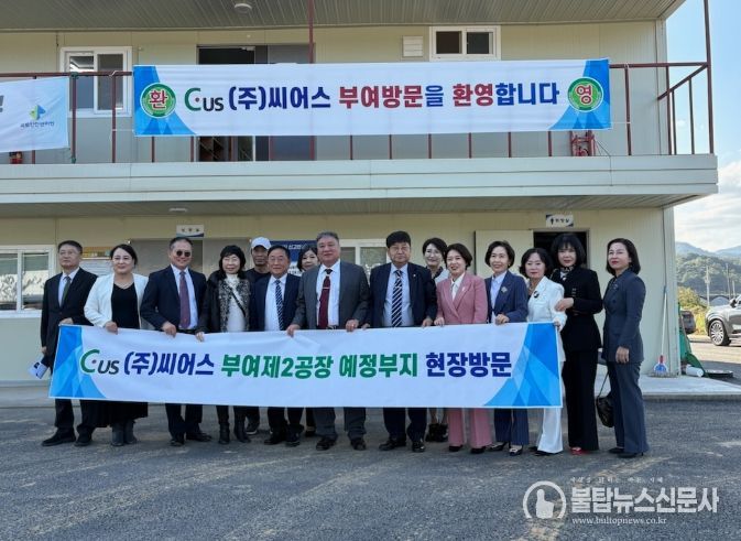 ㈜씨어스 부여제2공장 예정부지 현장방문
