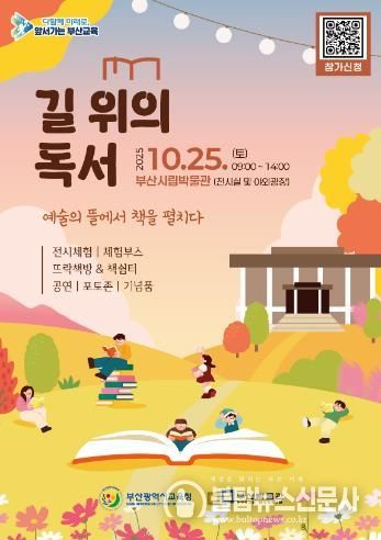 부산교육청, 역사·예술·문화 융합한 새로운 독서 축제 연다