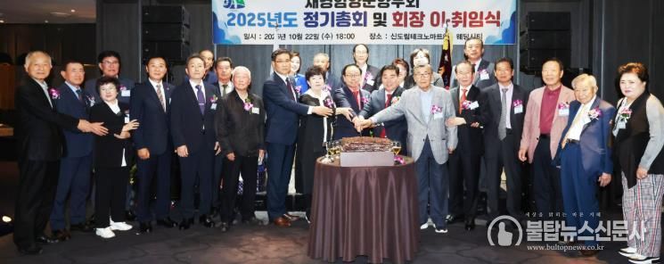 재경함양군향우회, 2025년 정기총회 및 회장 이·취임식 개최