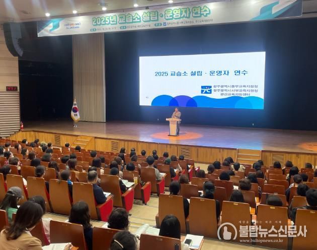 이정선 광주시교육감이 23일 광주광역시교육청교육연수원 대강당에서 열린 ‘2025 교습소 설립·운영자 연수’에서 인사말을 하고 있다.