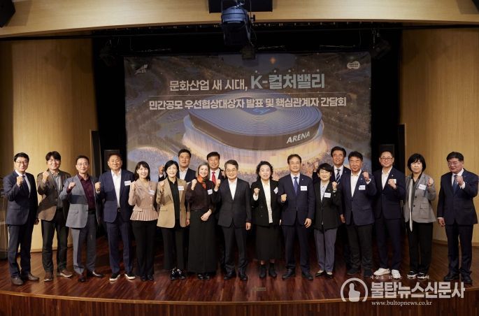 K-컬쳐밸리 우선협상대상자 발표 및 간담회