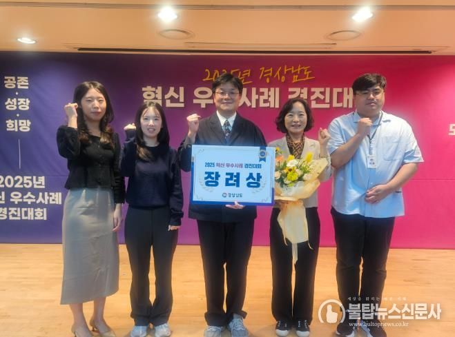 고성군, 2025년 경남 혁신 우수사례경진대회 장려상