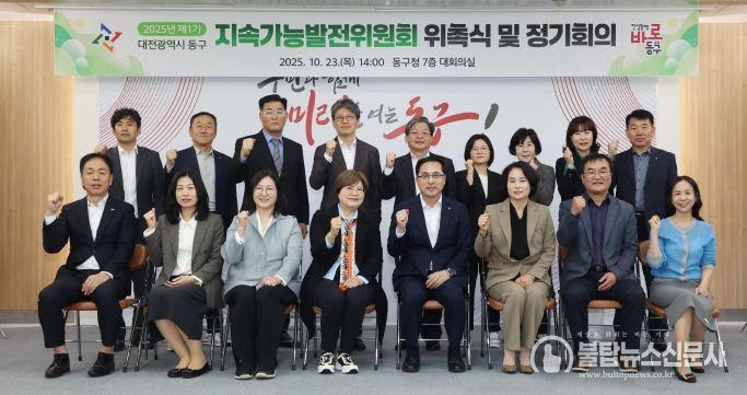 지속가능발전위원회 위촉식