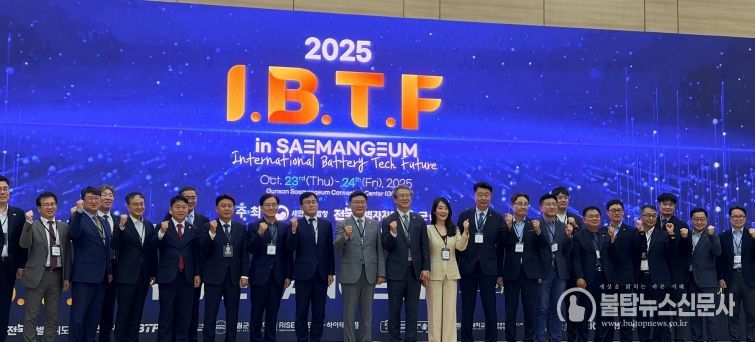 전북,‘I.B.T.F. in 새만금’개최글로벌 배터리시장 경쟁력 강화 해법 찾다!