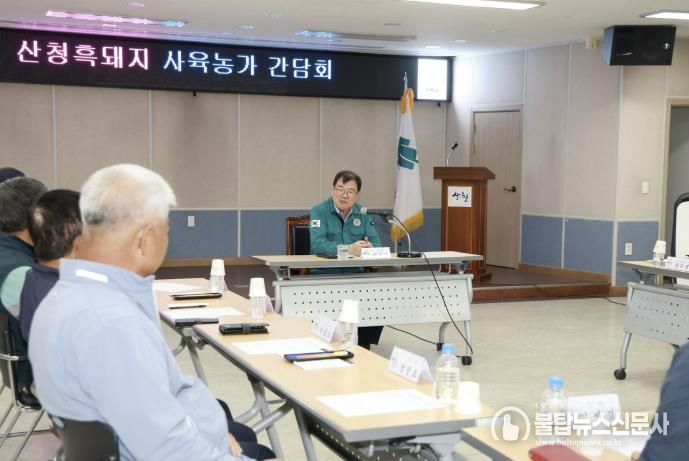 산청군, 흑돼지 사육 농가 간담회 개최