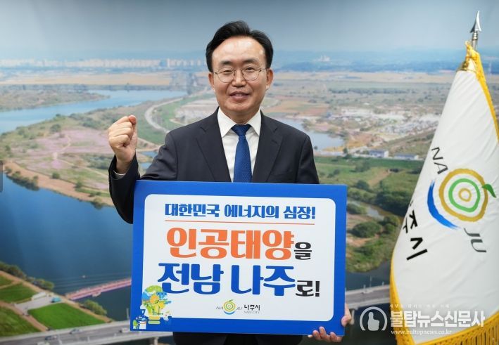 윤병태 나주시장이 인공태양 연구시설 전남(나주) 유치 기원 ‘릴레이 챌린지’에 동참했다.