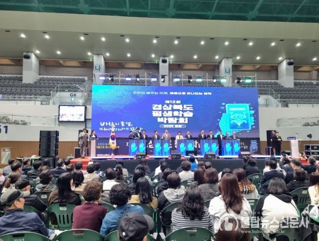 제12회 경상북도 평생학습박람회–2025 포항’ 개최