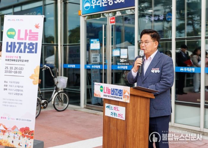 제9회 나눔바자회에서 인사말을 전하는 박강수 마포구청장