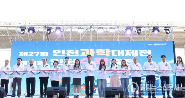 전국 최대 규모의 인천과학대제전, 인천수학축전