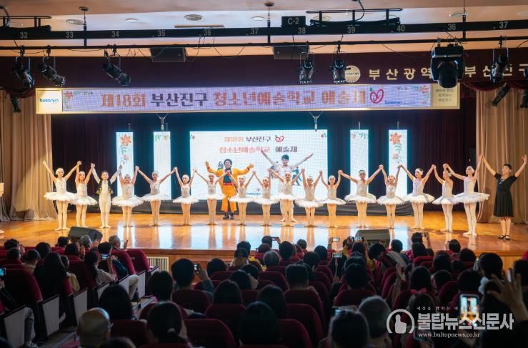 제18회 부산진구 청소년예술학교 예술제 개최