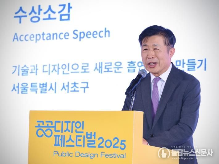 ‘2025 대한민국 공공디자인대상’ 시상식에서 전성수 서초구청장이 대통령상 수상 소감을 발표하고 있다