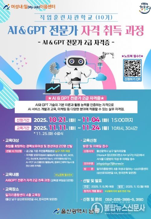 여성내:일이음센터 ‘AI & GPT 전문가 자격 취득 과정’운영