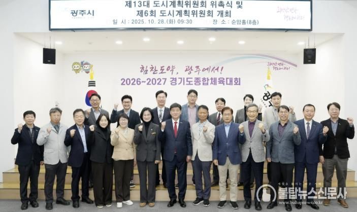 광주시, 제13대 도시계획위원회 위촉식 개최