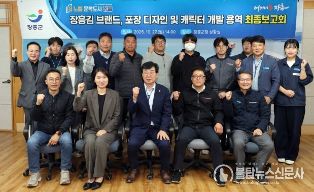 ‘장흥김 브랜드 개발 용역’ 최종 보고회