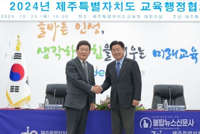 제주도-도교육청, 2025 교육행정협의회 30일 개최