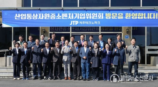 국회 산업통상자원중소벤처기업위원회 현장시찰