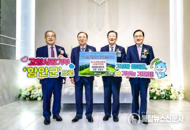 “향우들의 고향사랑, 서울에서도 이어지다”