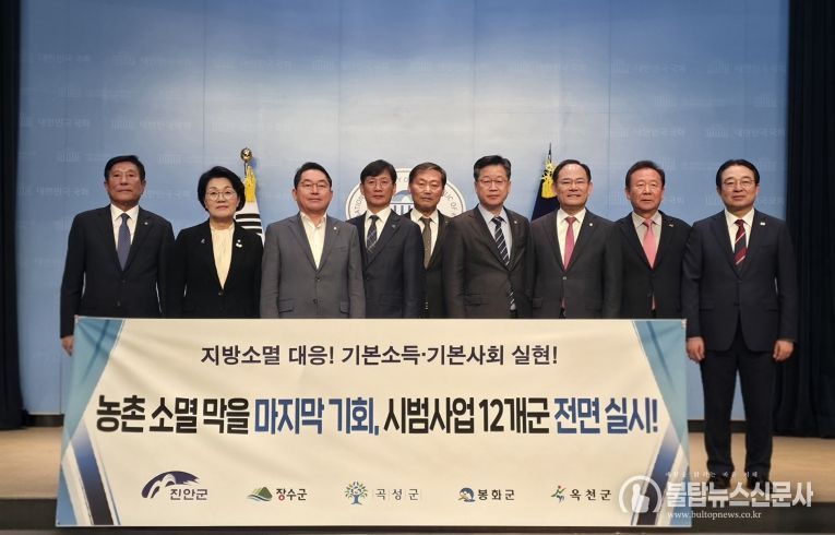 농어촌 기본소득 추가지정 촉구 국회 공동 성명문 발표