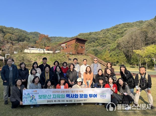 대전 중구 교원 연수 프로그램, '중구 한 바퀴' 활동