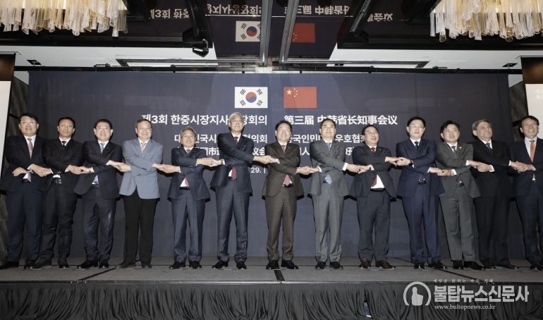 한중지사성장회의(대외협력담당관)