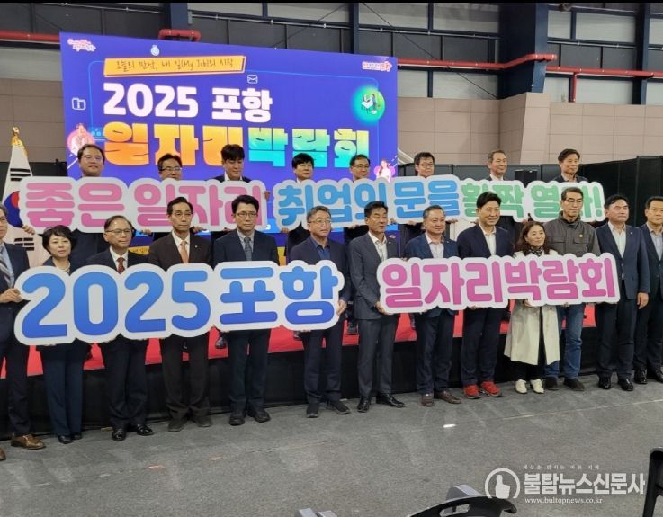 포항시는 29일 만인당에서  ‘2025 포항일자리박람회’를 개최했다.