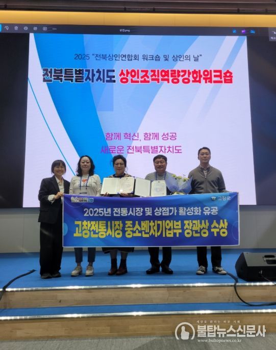 ‘전통시장 및 상점가 활성화 유공’ 중소벤처기업부 장관 표창