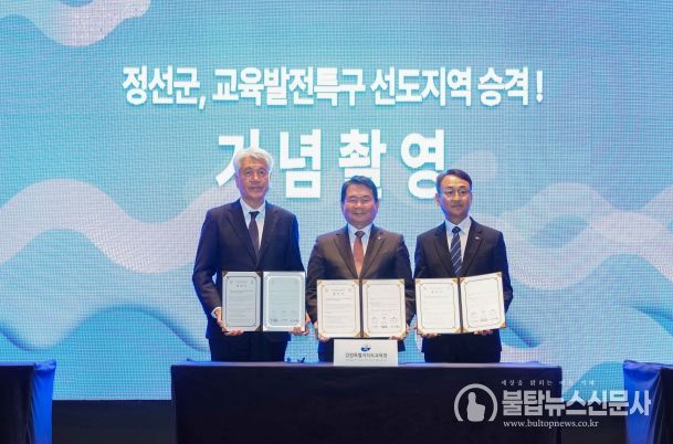 강원특별자치도교육청-정선군-정선교육지원청, 더나은교육지구 연장지정 업무협약 체결