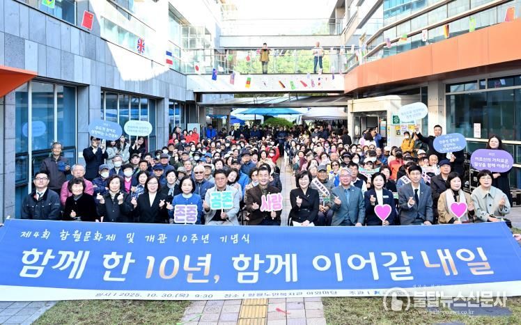함월노인복지관, 개관 10주년 기념 제4회 함월문화제 ‘달무리 한마당’ 개최
