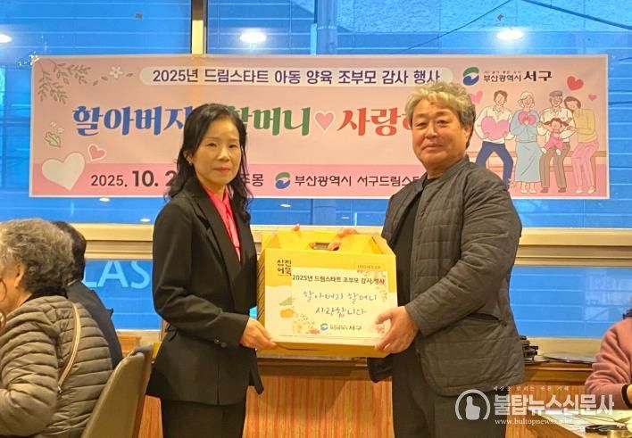 부산 서구 드림스타트,조부모 감사 행사 프로그램 운영