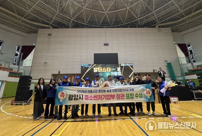 광양시, ‘전통시장 및 상점가 활성화 유공’ 중소벤처기업부 장관 표창 수상