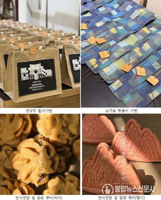 경상국립대학교(GNU)는 11월 1~2일 양일간 낮 12시부터 오후 3시까지 밀양시 내일동 아리랑 전통시장 내 달빛정원에서 ‘전통시장 협업대학’ 사업 성과로 개발한 간식과 전통시장 문화상품을 시민에게 소개하는 품평회를 개최한다.