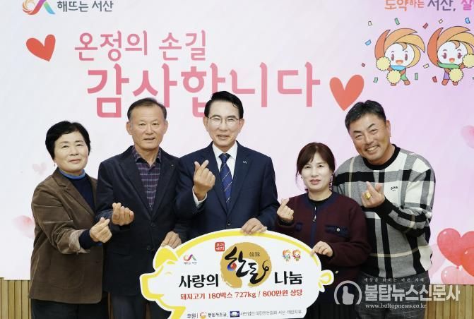 지난 30일 시청 시장실에서 열린 대한한돈협회 서산·태안지부 한돈 기탁식