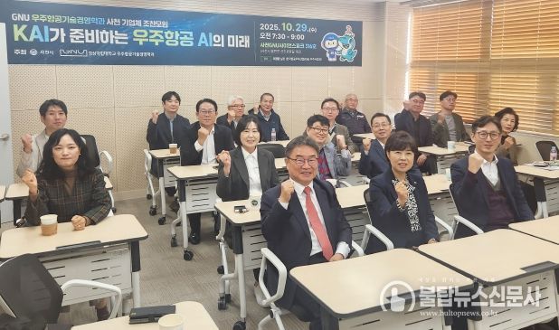 경상국립대학교(GNU)는 10월 29일 오전 7시 30분 사천GNU사이언스파크에서 사천 기업체와 조찬모임을 개최했다.