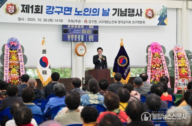 영덕군 강구면 노인회, 노인의 날 기념행사 개최