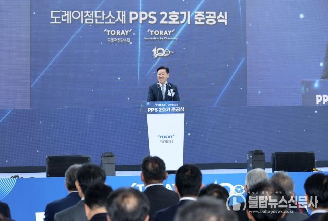 도레이첨단소재㈜ PPS-2호기 준공식