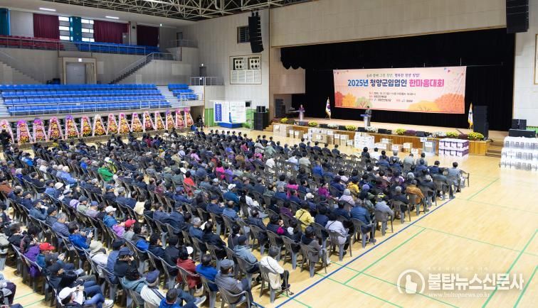 지난 10월 31일, 군민체육관에서 ‘임업인 한마음 대회’가 진행되고 있다.