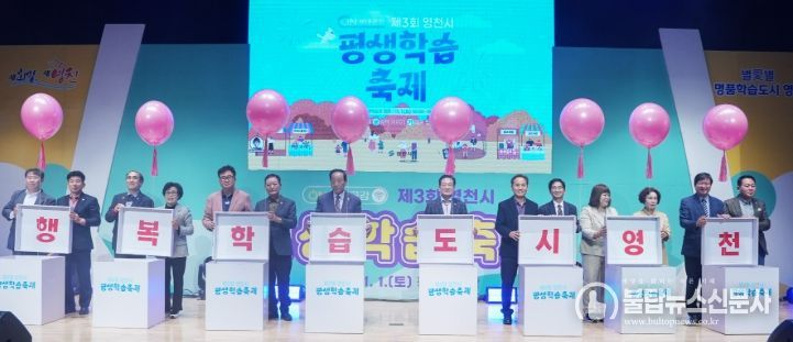지난 1일 평생학습관 우석홀에서 열린 제3회 영천시 평생학습축제 개막식
