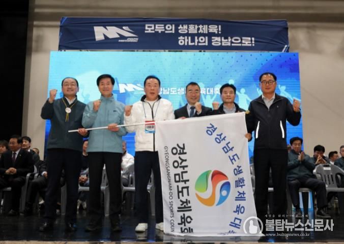 11월 2일 밀양문화체육회관에서 열린 제36회 경상남도생활체육대축전 폐회식에서 관계자들이 대회기를 들고 기념 촬영을 하고 있다.