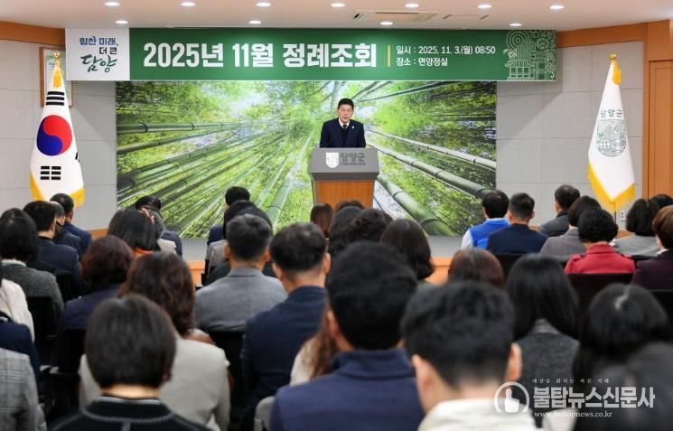 담양군, 11월 정례조회 열고 산불·재난 대비 철저 당부