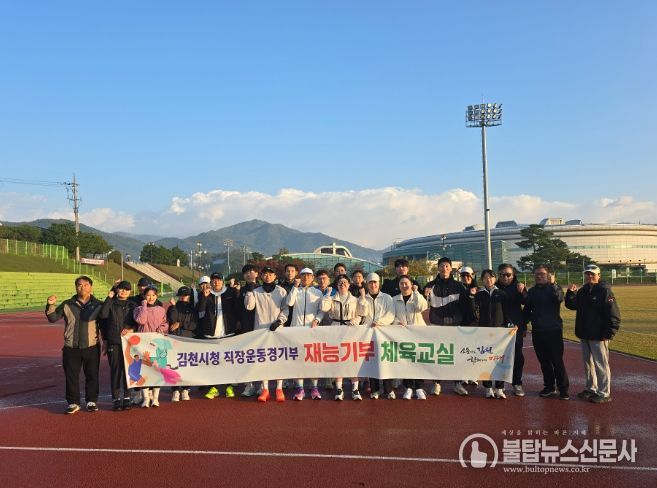 김천시육상단, 건강한 하루의 시작! 시민 러닝교실