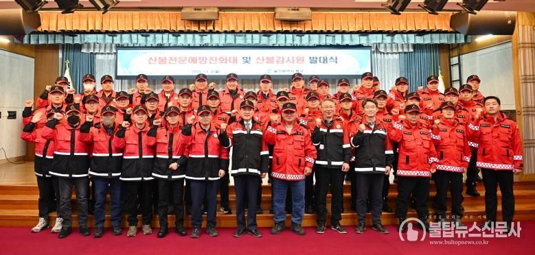 북구, 산불전문예방진화대 및 산불감시원 발대식