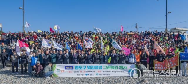영도구, 제19회 영도구 워킹클럽 그린워킹 행사 개최