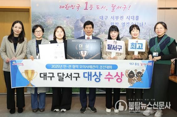 달서구, 전국 ‘민·관 협력 모의사례관리 경진대회’ 대상 수상