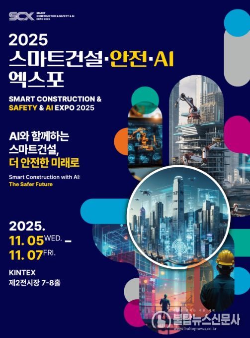 스마트건설 EXPO 포스터